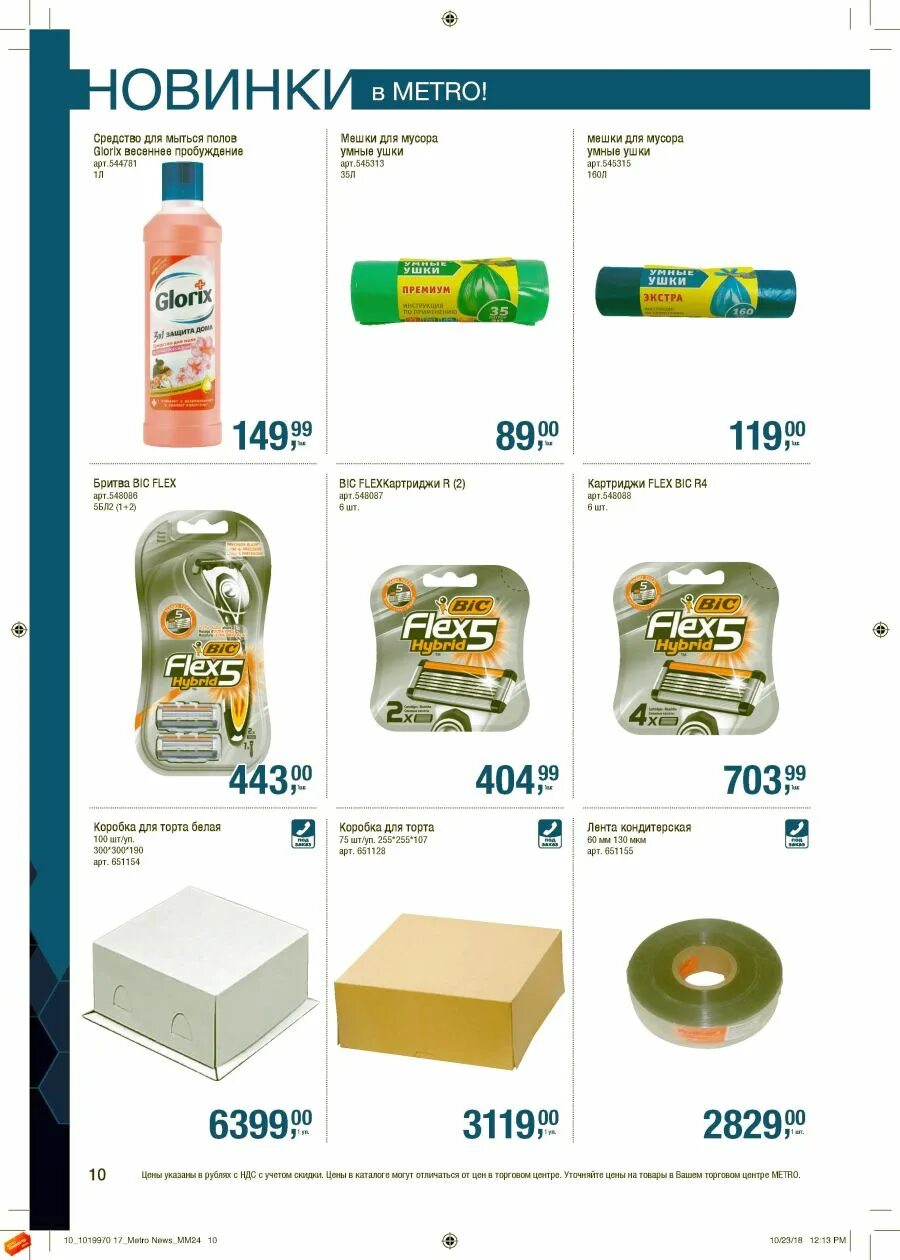 метро самара каталог товаров. лента ассортимент посуды. метро канцелярские товары. метро сыры каталог. магазин метро в вологде.