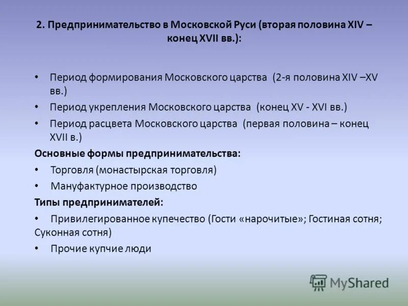 Создание московского царства тест. Какое событие было раньше других ответ. Создание московского царства тест. Образование московского государства. История российского предпринимательства презентация.