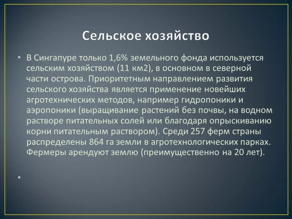 Сингапур специализация сельского хозяйства. Сельское хозяйство Сингапура таблица. Сельское хозяйство Сингапура кратко. Отрасли специализации Сингапура. Приоритетные направления сельского хозяйствах