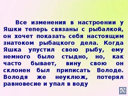 Какую рыбу поймал яшка из рассказа