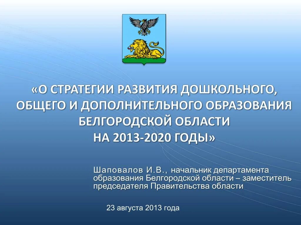 Сайт образования белгородской области