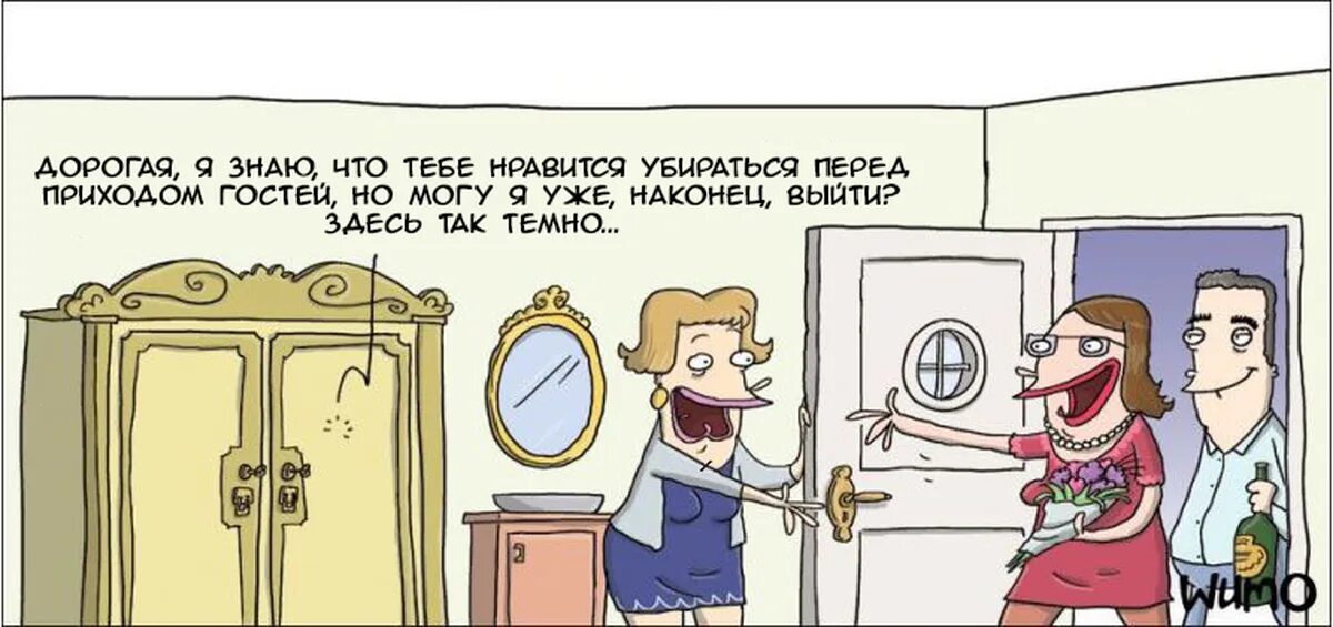 Мой последний приход был прикольней чем. Перед приходом гостей. убираетесь перед приходом гостей. приход в гости рисунки. приход прикол.