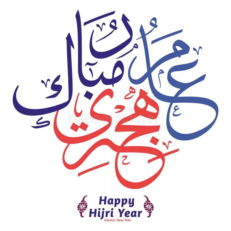 Мусульманский новый год в 2025 году. Исламский новый год — аль-хиджри;. happy new hijri year! перевод. taqweem hijri. 1427 хиджрий йил.
