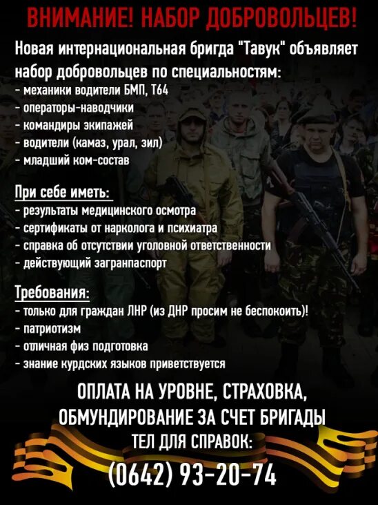Как записаться добровольцем на донбасс. Служба в сирии добровольцем. набор добровольцев на донбасс. набор в сирию добровольцев. контракт добровольцем на украину.