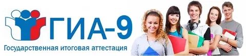 Государственная итоговая в школе
