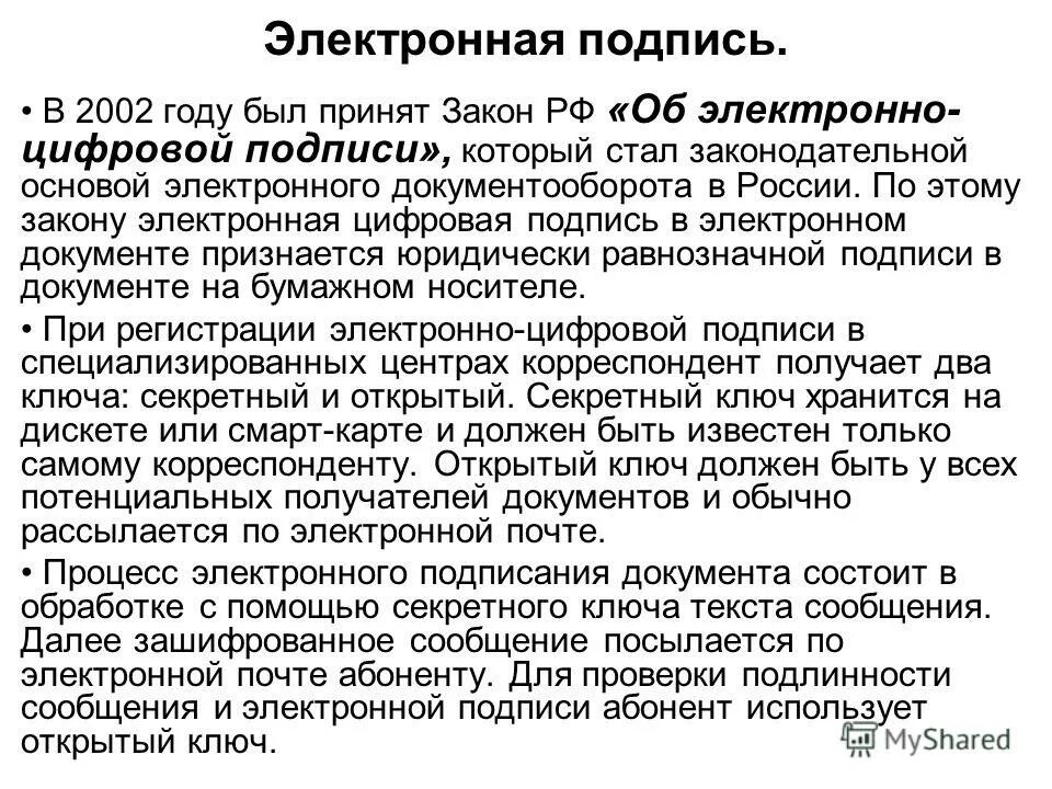 Закон об электронной подписи. Закон об электронной цифровой подписи. ФЗ об электронной подписи. Фед закон о электронной подписи. Законодательство о электронно цифровой подписи.