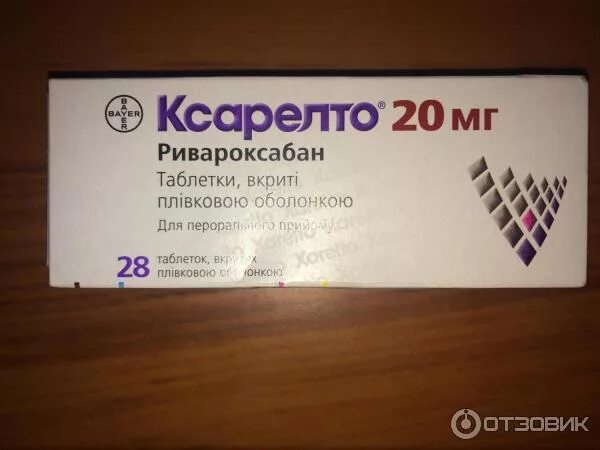 Ксарелто таблетки 20 мг. Ксарелто ривароксабан 20мг. Ксарелто 20 мг 20 таб. Таблетки от тромбов Ксарелто. Ксарелто при тромбозе вен