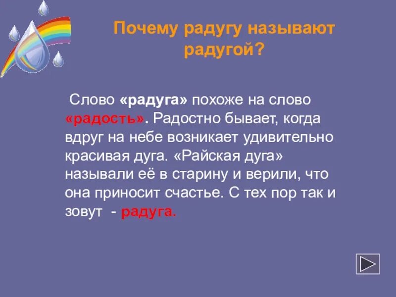 Слово радость