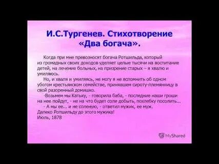 Три богача тургенев