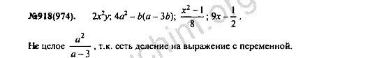 Алгебра 7 класс номер 918