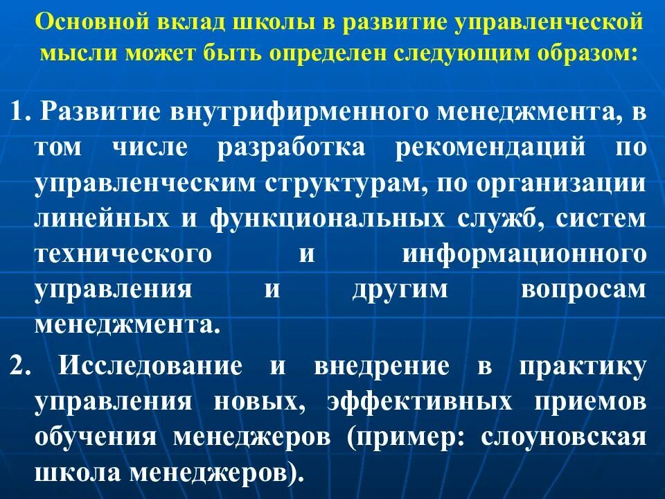 Основные школы развития управления. Эволюция управленческой мысли школы менеджмента. Зарождение управленческой мысли. Основные направления управленческой мысли. 2. Эволюция управленческой мысли. Школы менеджмента..