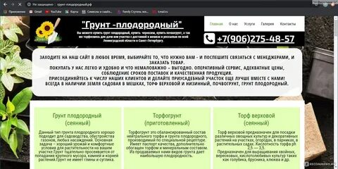 Сайт грунт