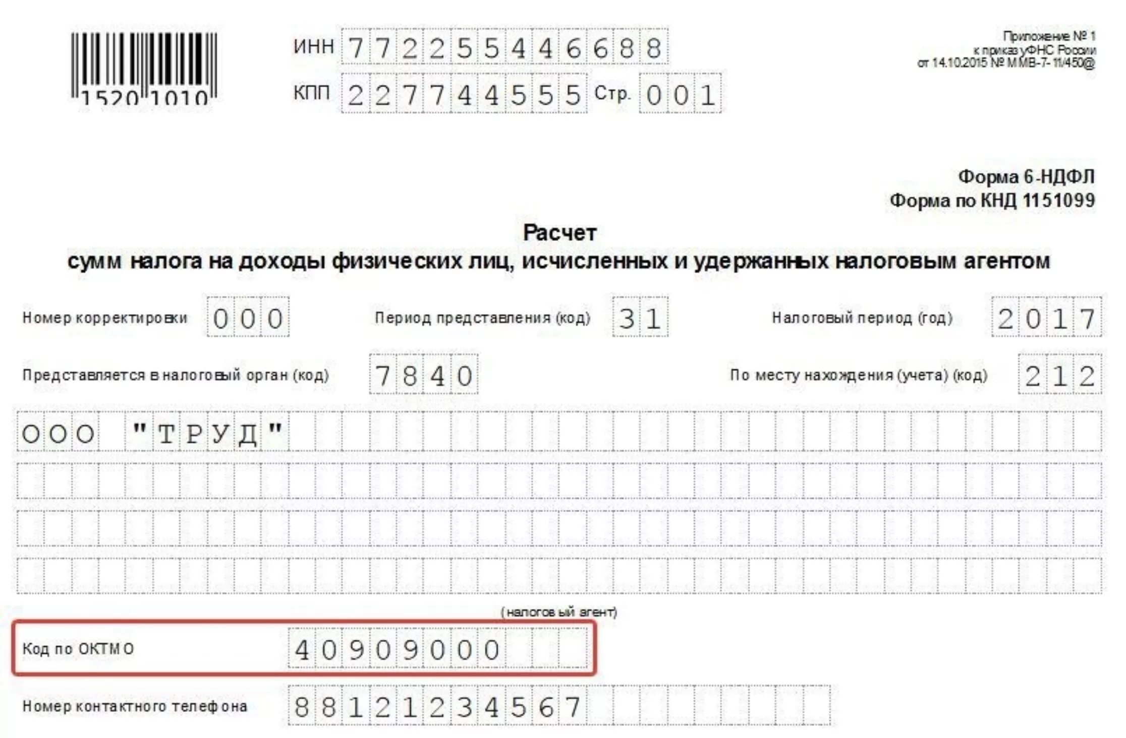 Код налога на доходы физических лиц. Форма отчетности 6 НДФЛ. Справка 6 НДФЛ образец для ИП. 6 НДФЛ КНД. Форма 6 НДФЛ для ИП.