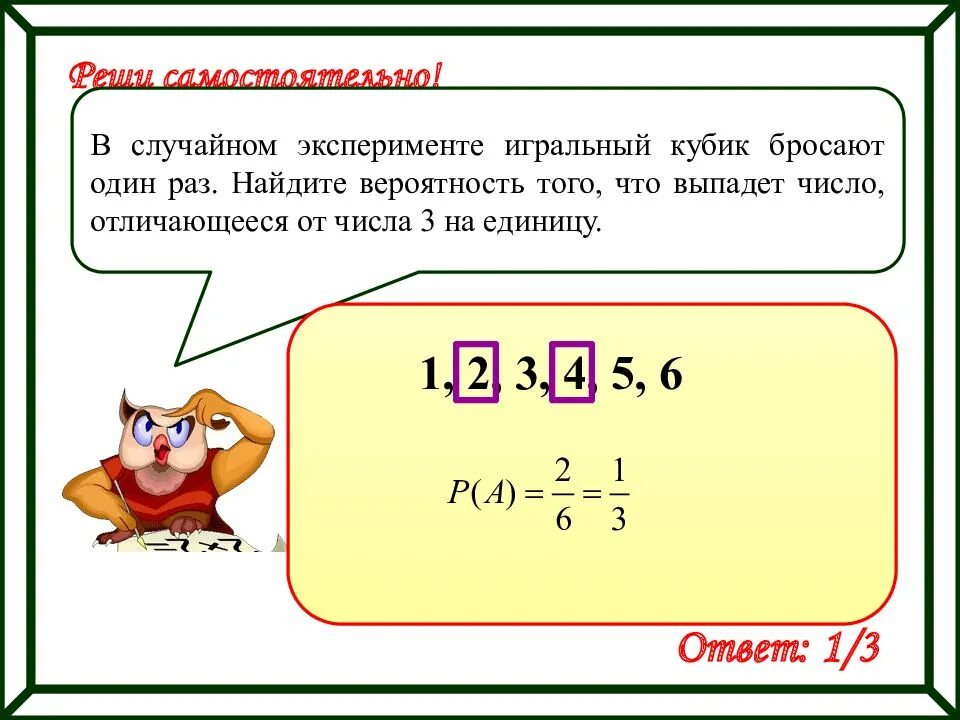 Как найти раз. Игральный кубик бросают один раз. кубик бросили 2 раза. вероятность игральный кубик. теория вероятности выпавших чисел.
