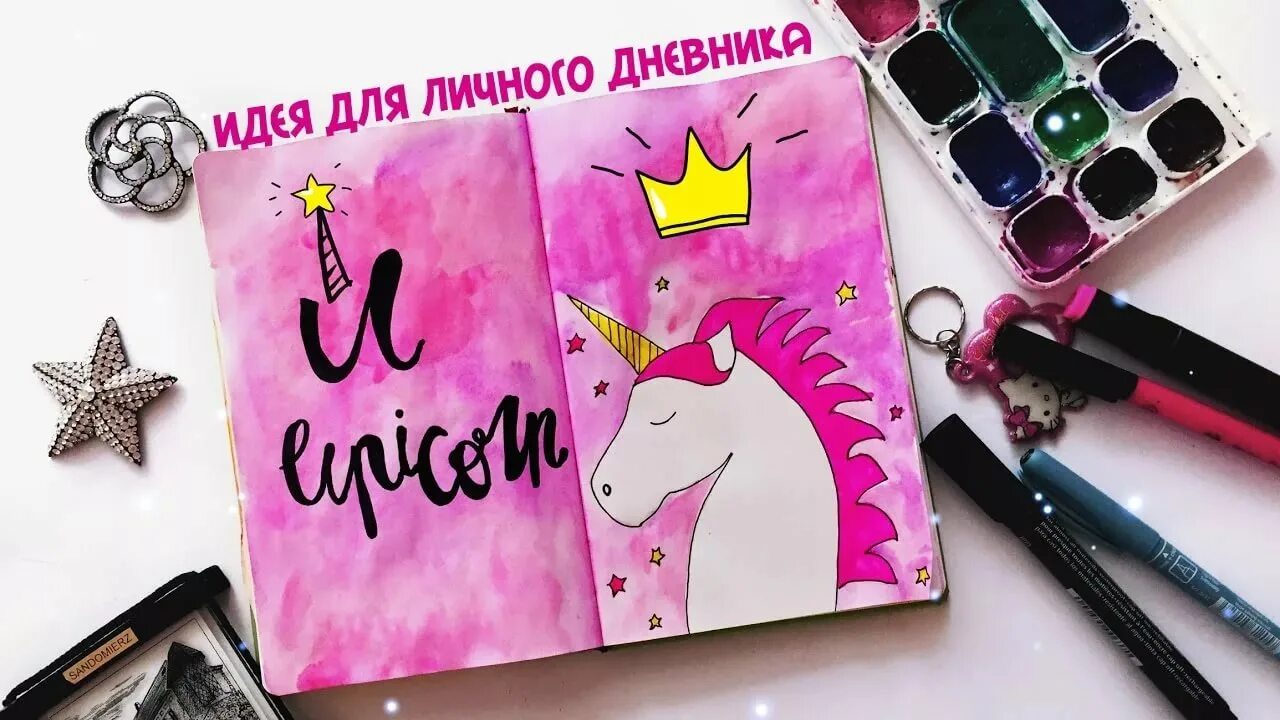Идеи для личного дневника 2025 для девочки. Идеи для личного дневника. оформление личного дневника. идеи для рисунков. идеи для личного дневника развороты.