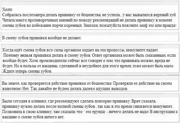 Прививка животных от бешенства. Прививки от бешенства после укуса. Вакцина антирабическая культуральная иммуноглобулин. Что нельзя после прививки от бешенства человеку. Что нельзя после прививки от бешенства человеку.