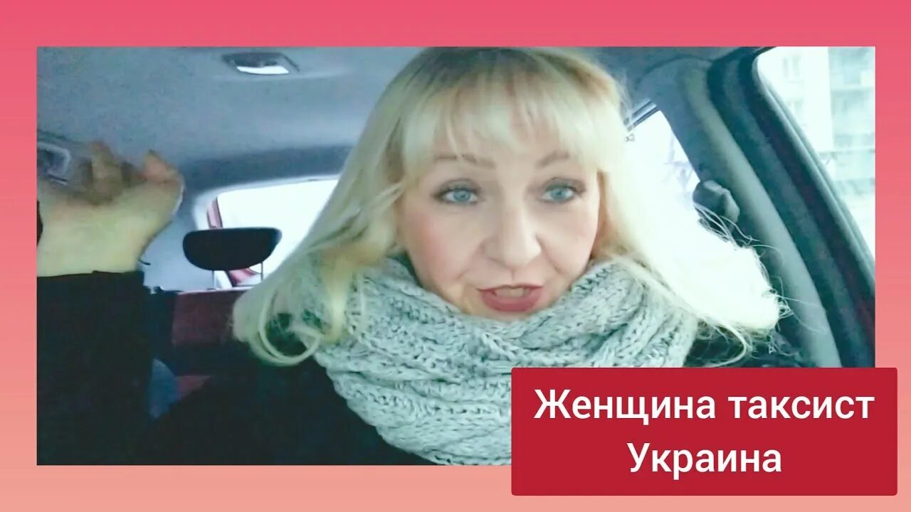 Таксистка приютила женщину. Девушка таксистка на ютубе. Женщины таксисткииз Сочи фото.