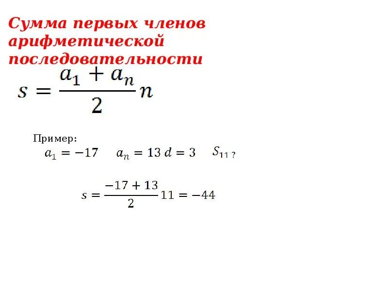 Сумма арифметической прогрессии презентация 9 класс