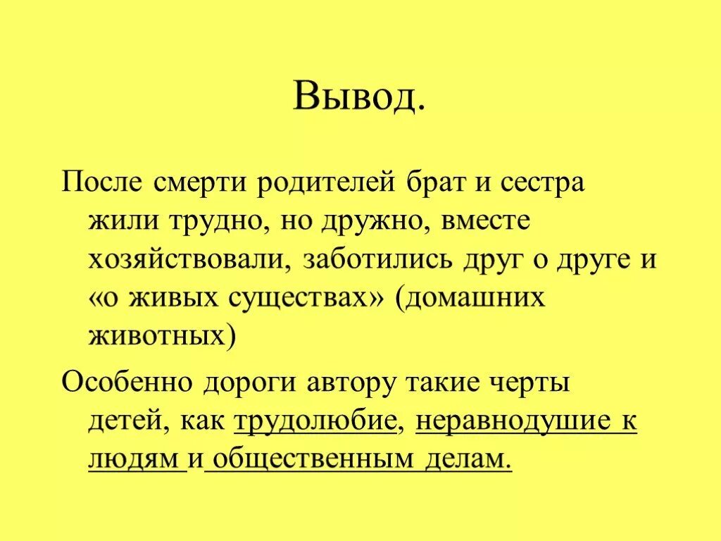 Вывод кладовая солнца. Вывод кладовая солнца пришвин. Заключение кладовая солнца. Кладовая солнца вывод. Вывод рассказа кладовая солнца.