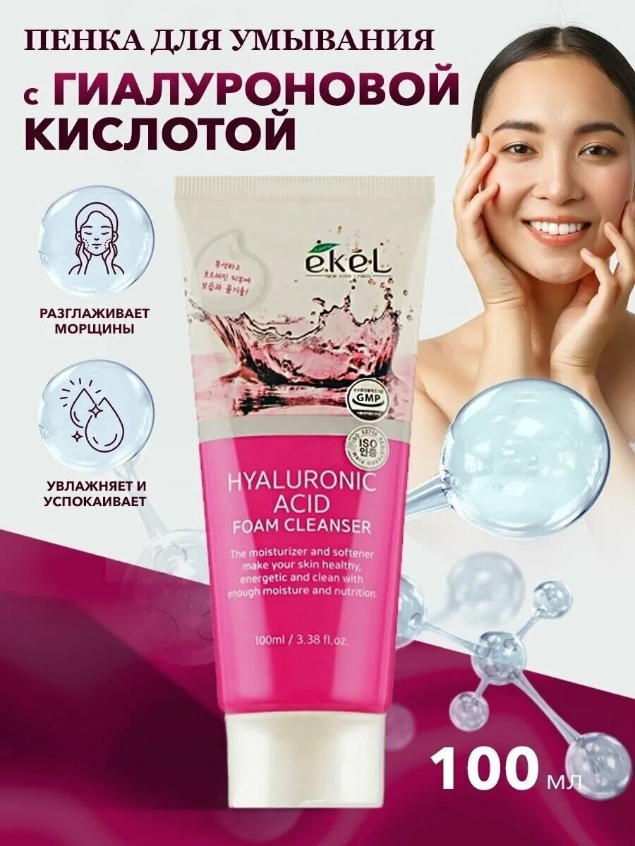 Hyaluronic foam cleansing. Пенка для умывания Ekel, с гиалуроновой кислотой, 100мл. Ekel пенка для умывания с гиалуроновой кислотой Hyaluronic acid Foam Cleanser. Ekel пенка для умывания с экстрактом гиалуроновой кислоты, 100 мл. [Ekel] нежная пенка для лица с гиалуроновой кислотой Hyaluronic acid Foam Cleanser.