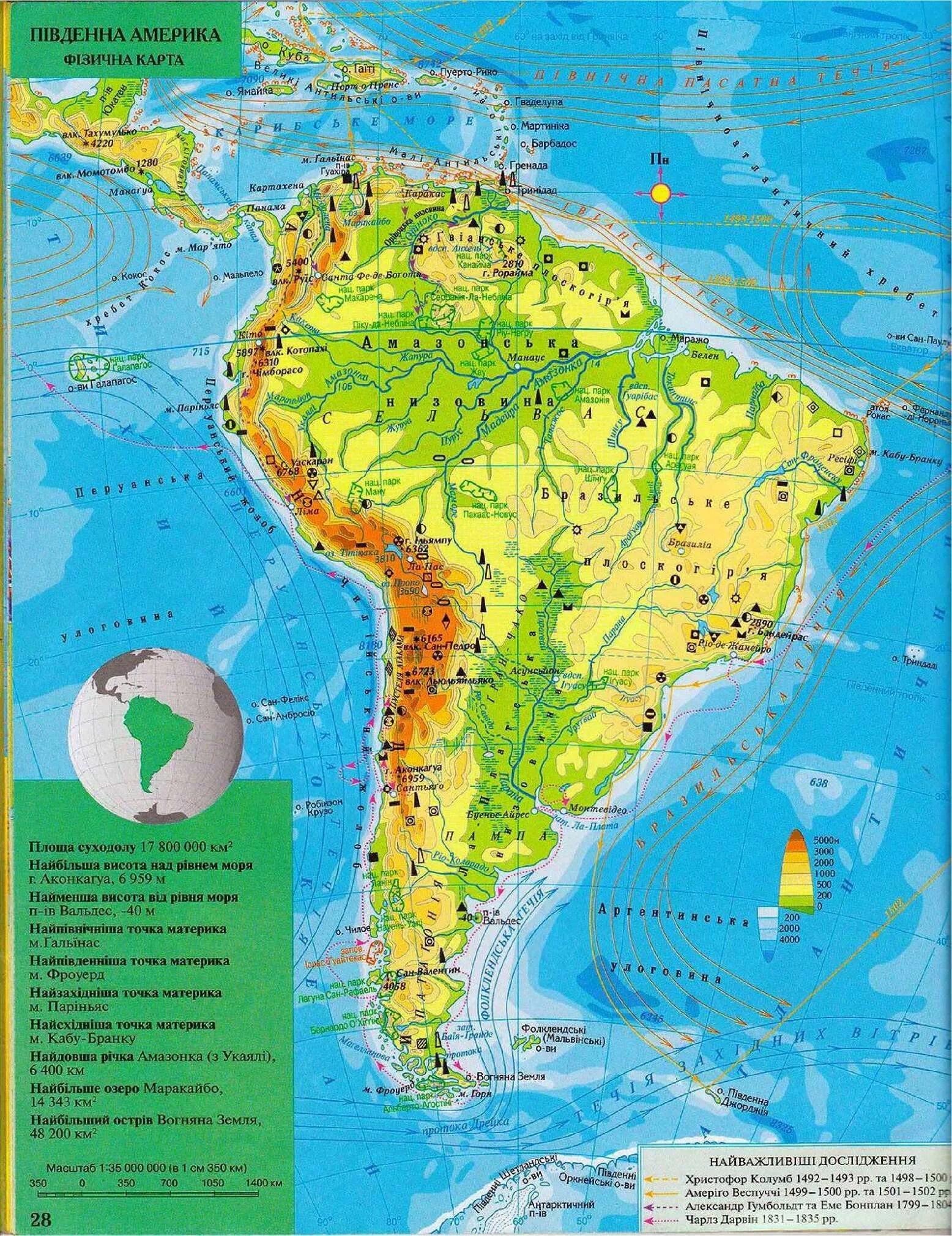 Атлас Южной Америки физическая карта. Физ карта Южной Америки атлас. Физическая карта Южной Америки 7 класс атлас. Физ карта Южной Америки в качестве.