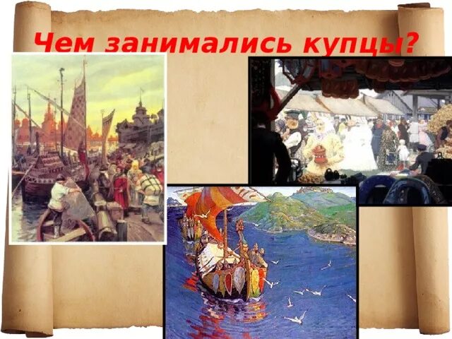 Что вывозили торговцы