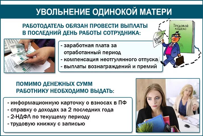 Увольнение матери одиночки. Можно ли уволить мать одиночку. Одинокая мать увольнение. Работодатель увольняет мать одиночку. Увольнение работников с детьми