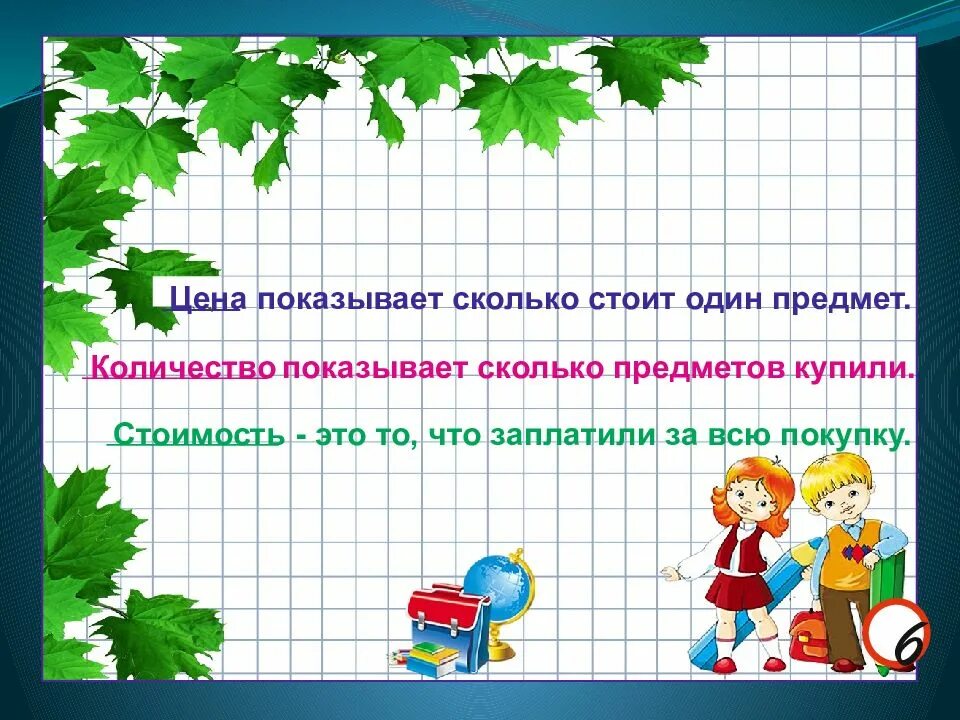 Показано насколько. Математика 2 класс задачи. Урок математика 2 класс. Задачи по математике 2 класс. Слайд по математике задачи.