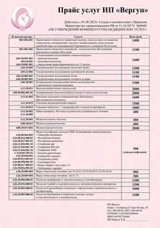 Прейскурант больницы москва платные