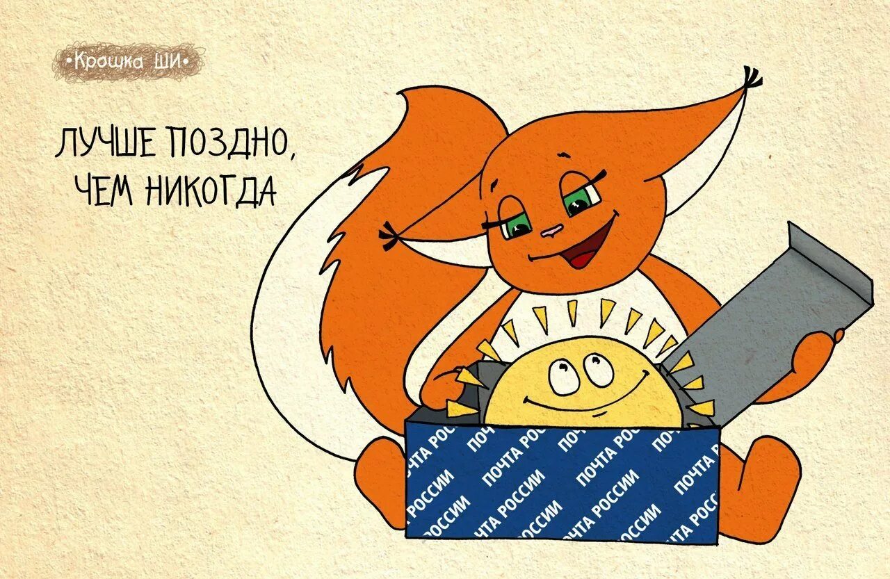 Поговорка лучше поздно чем никогда. Лучше поздно чем никогда. Лучше поздно чем некогда. Лучше поздно чем никогда. Лучшепозднл чем никогда.