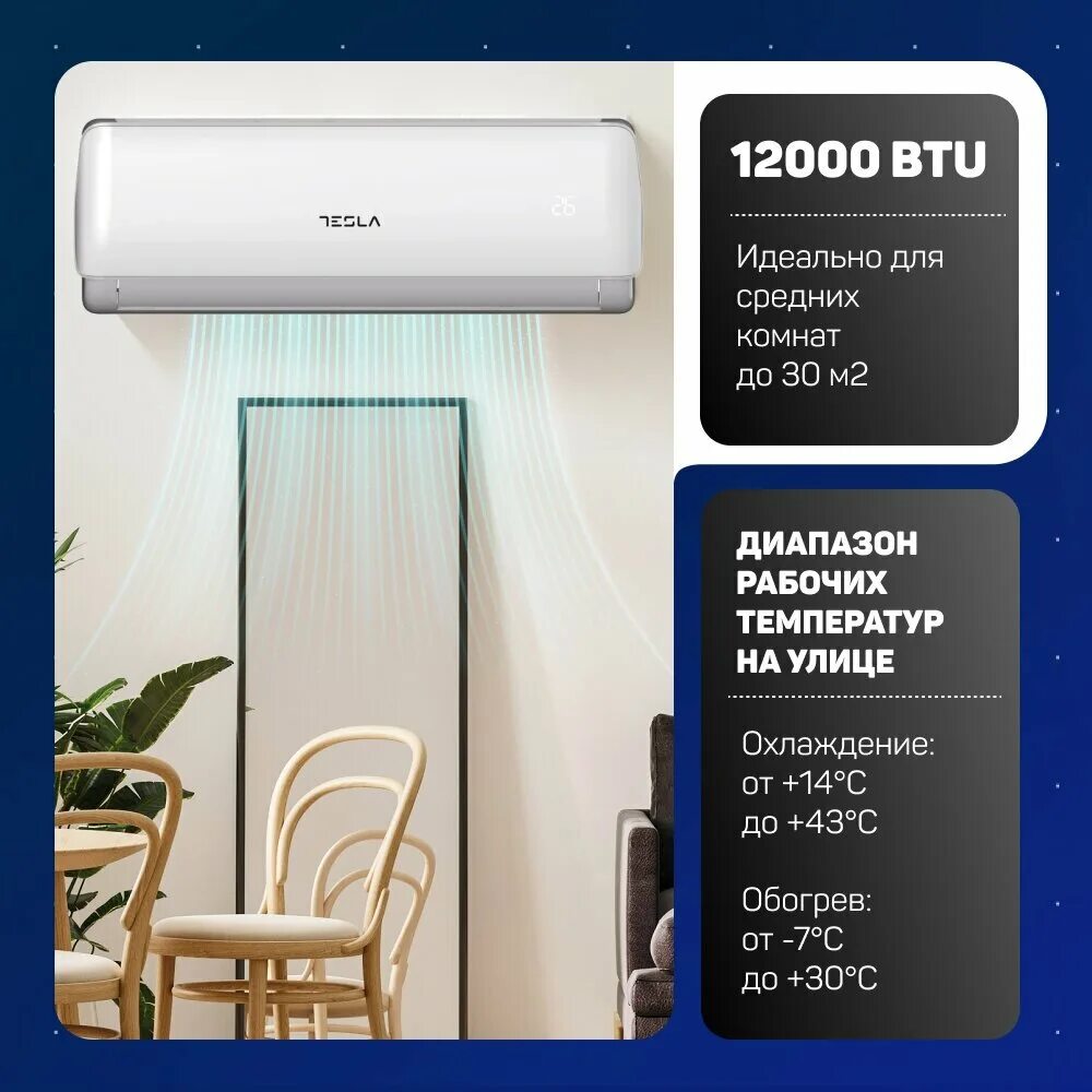 Сплит система tesla ta36ffml 12410a. Tesla ta36ffml-12410a. кондиционеры tesla. тесла сплит. tesla tt35x71-12410a.