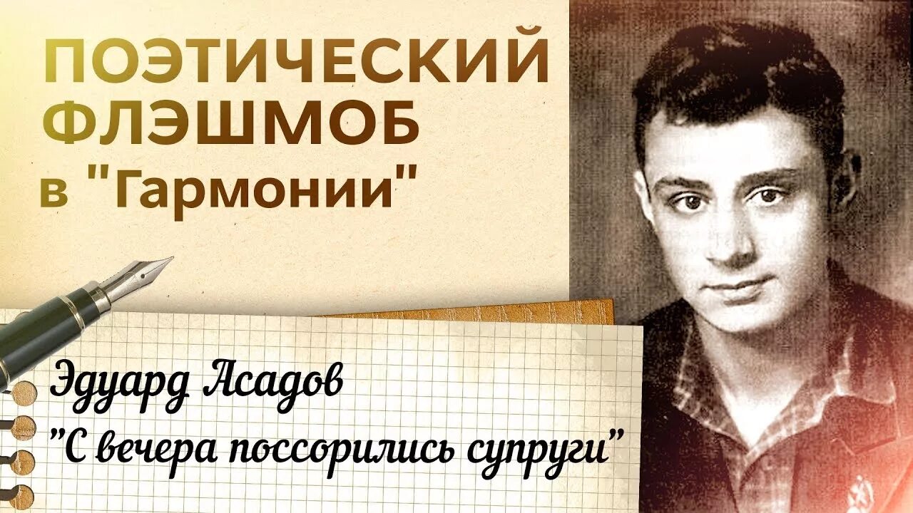 Стих с вечера поссорились. Асадов стихи с вечера поссорились супруги. Стихи Эдуарда Асадова с вечера поссорились супруги.