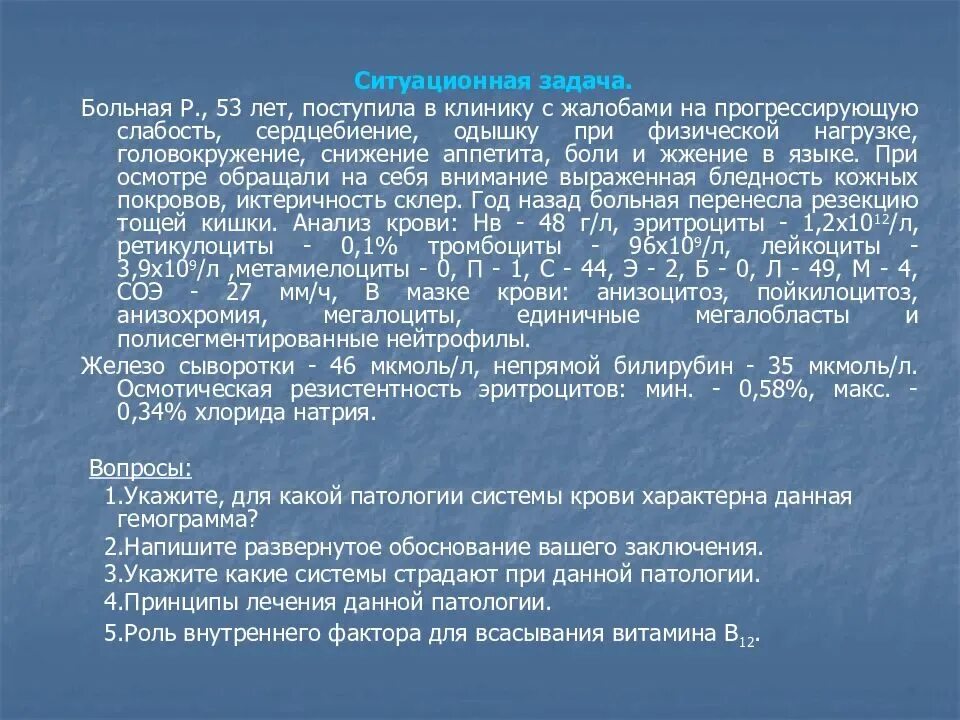 В течении этих четырех тяжелых суток. Ситуационные задачи по воспалениям патология. Задачи пациента. Клиника.терапия ситуационные задачи. Ситуационные задачи по патологии сосудов.