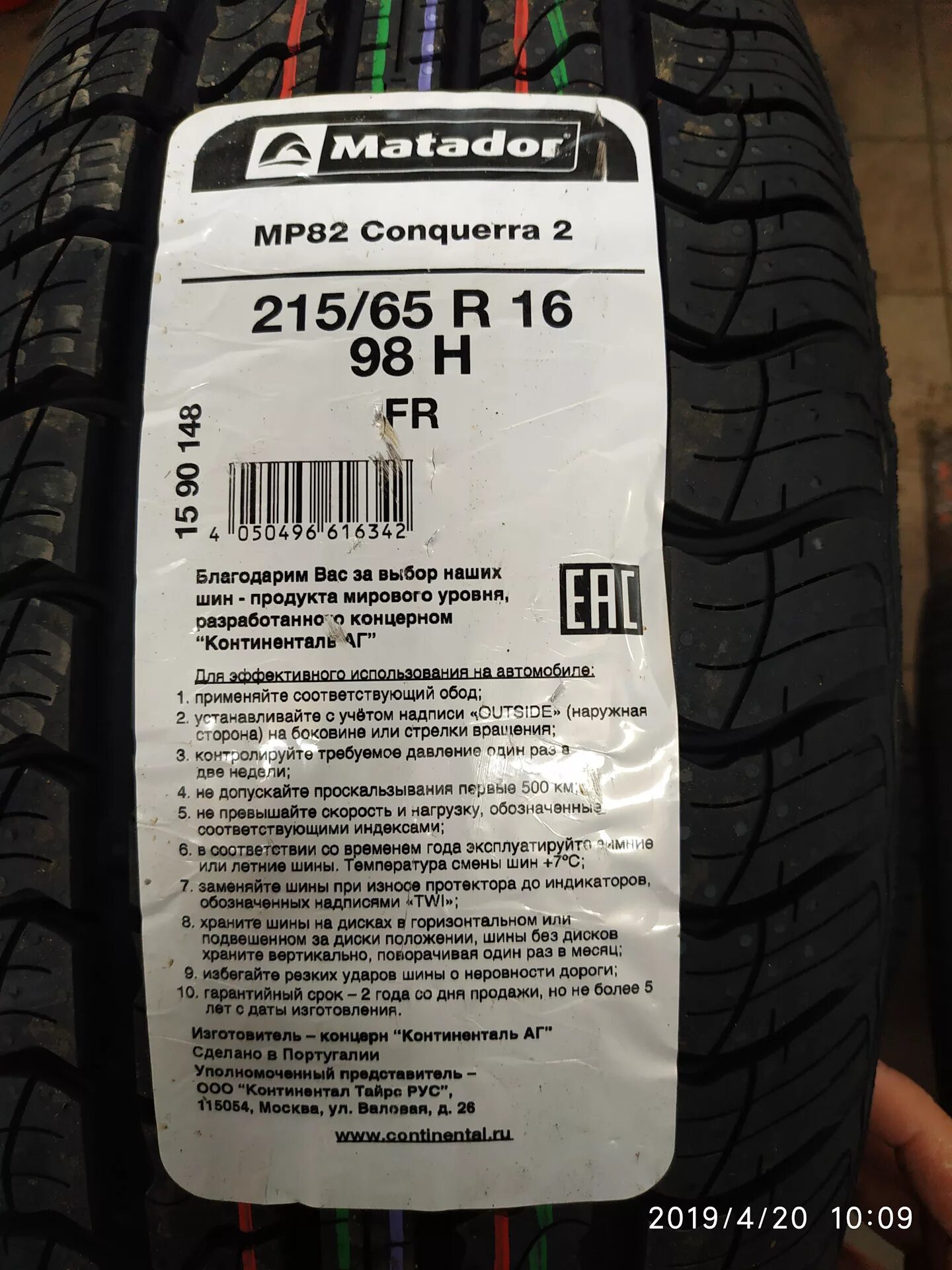 R16 215 65 купить нижний новгород. Матадор Конкуерра 2 МР 82 215/65 r16. Матадор Конкуерра 2 98 215/65 r16. Шина Матадор 215/65 r16. Matador 215/65 r16 98h.