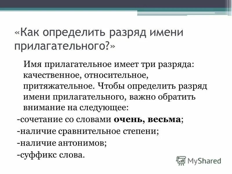 Презентация разряды прилагательных - Basanova.ru