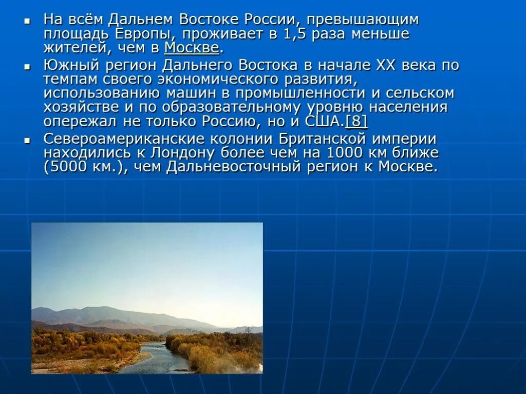 Дальний восток россии 8 класс. Дальний Восток презентация. Информация на тему Дальний Восток. Факты о Дальнем востоке. Интересные факты о Дальнем востоке России.