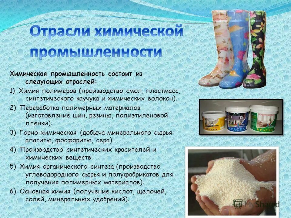 Отрасли химической промышленности. Химеческаяпромышленность отрасль. Химическая отрасль. Презентация на тему химическая промышленность. Основные районы химической промышленности.