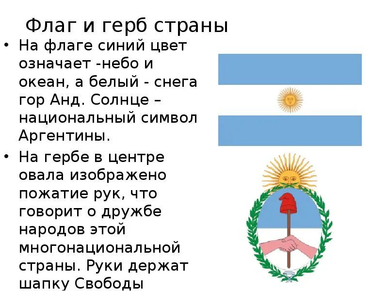 Аргентина означает