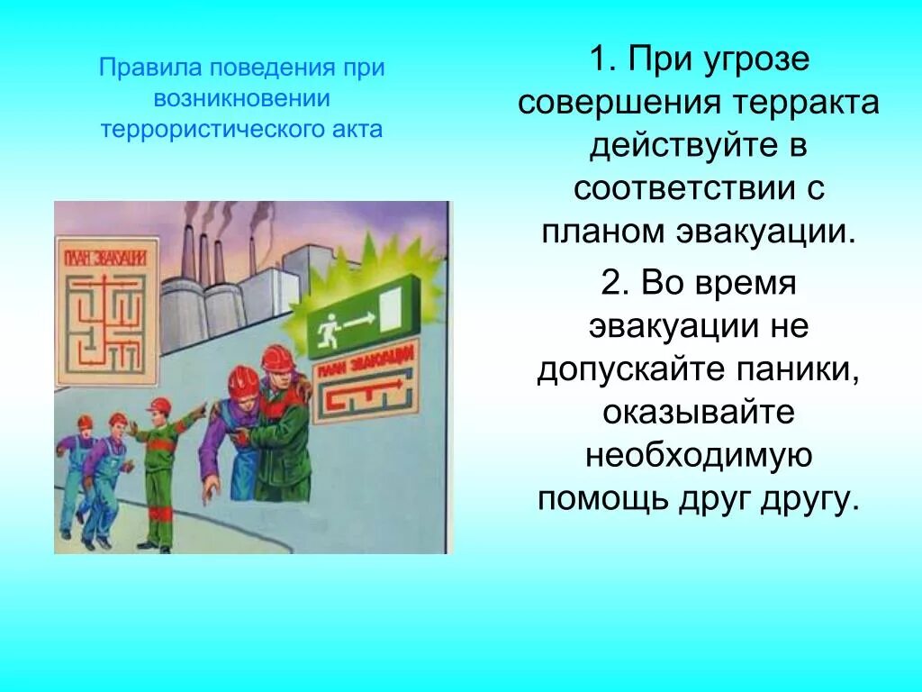 Угрозы про школу. Правила поведения при террористической угрозе. Поведение при угрозе террористического акта. Правил поведения при угрозе террористического акта. Правила поведения при террористическом акте.