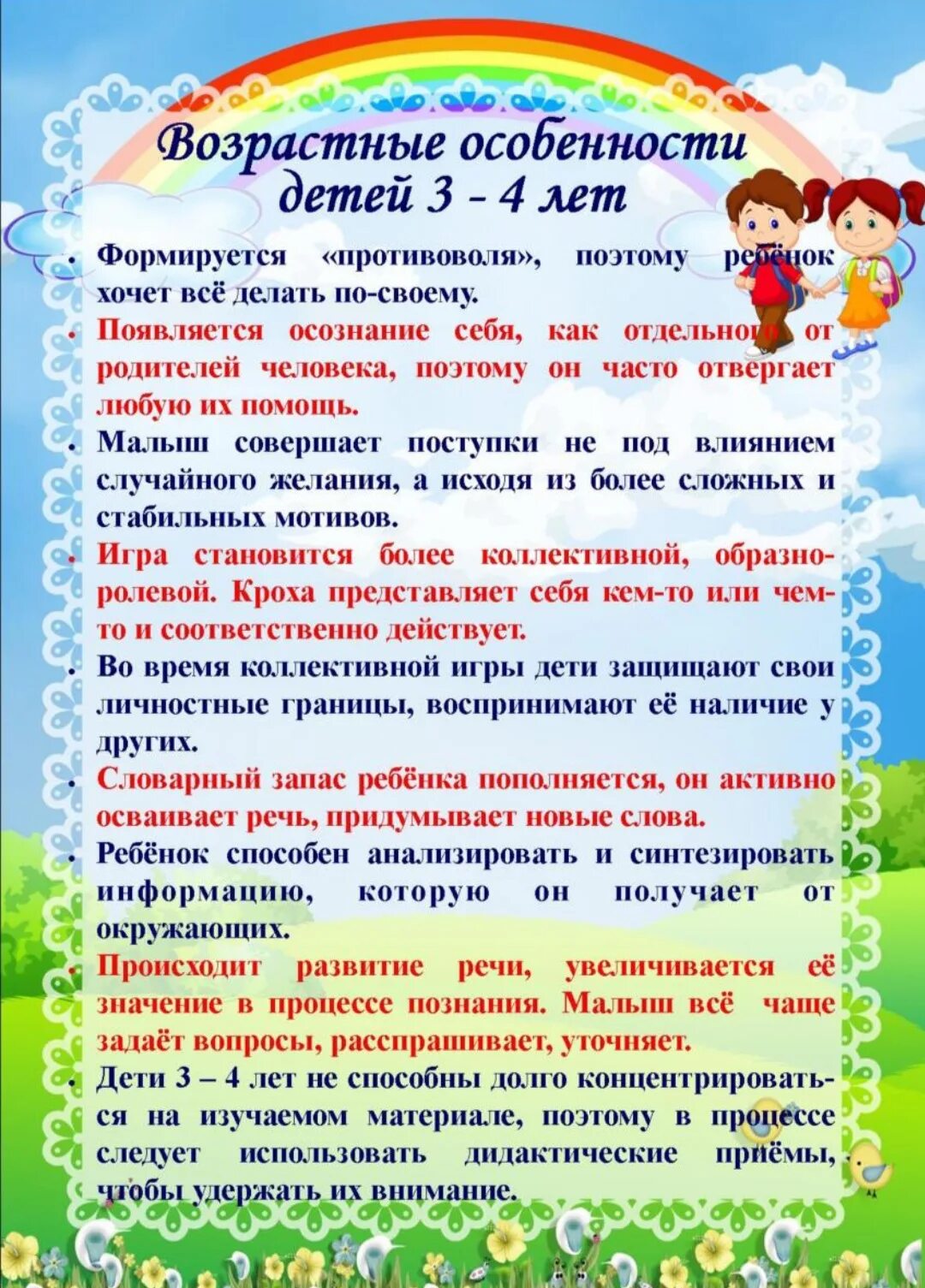 Возраст 3 4 года особенности. Возрастные особенности детей 3-4 лет консультация для родителей. Возрастная характеристика детей 3-4 лет. Возрастные особенности д. Характеристика возрастных особенностей детей.