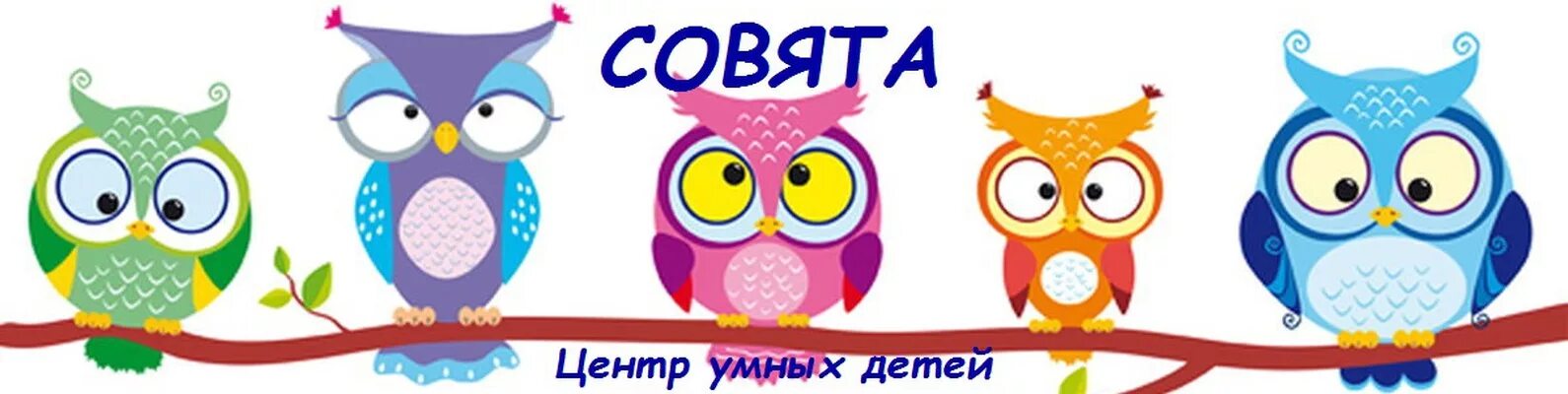 Айболит сова. Детский клуб совенок. Конотоп фигурки. Педиатр совенок. Совенок вологда.