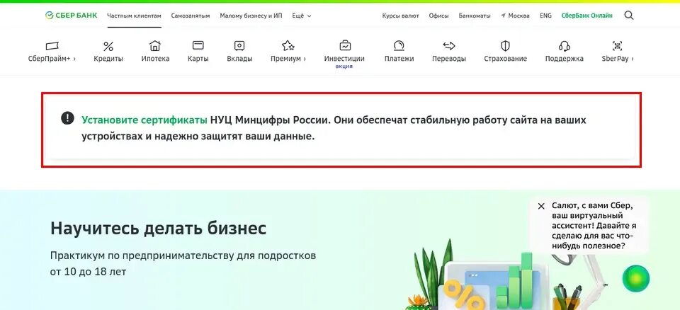 Sberbank ru установить сертификат. Установка сертификатов Минцифры. Нуц Минцифры России. Сертификаты Минцифры Сбербанк.