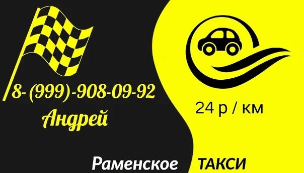 Номера раменского такси. Самое дешёвое такси в голицыно. Бронницкое такси. Бронницкое такси номер телефона. Такси в раменском номера телефонов.