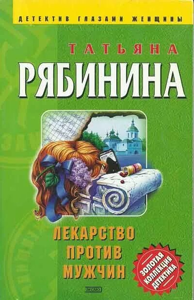 Книги Рябинина. Рябинина 29. Т Г Рябинин. Читать книги юлии рябининой