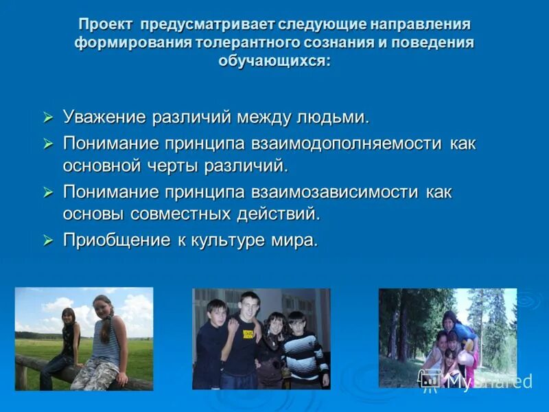 Уважение различий. Уважение различий. Уважение различий. Счастливые мужчина и женщина. Супружеские отношения.