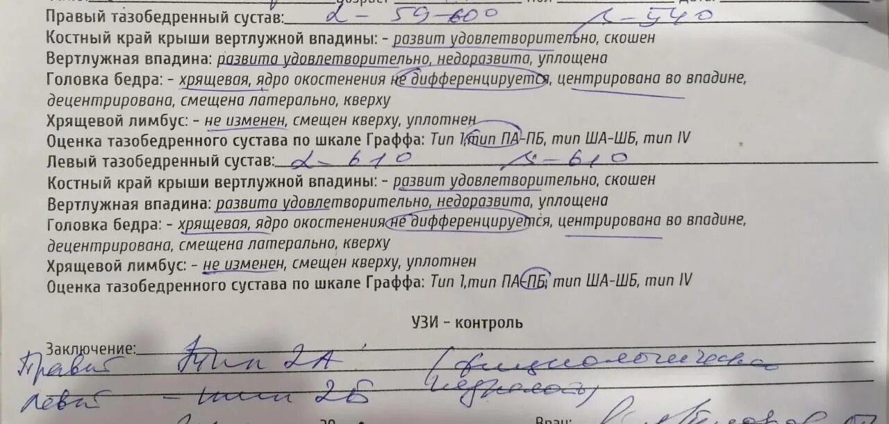 Незрелость тазобедренных суставов в 1 месяц. Узи тазобедренного сустава протокол узи. дисплазия тазобедренного сустава заключение узи. протокол узи тазобедренных суставов у детей. заключение узи тазобедренных суставов у грудничков норма.