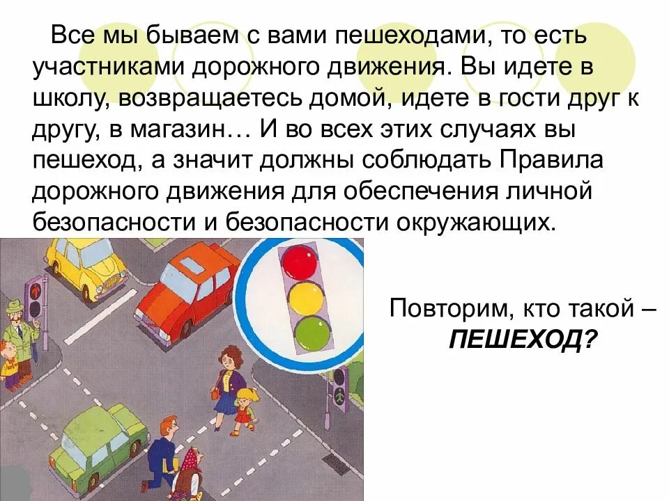 Является ли пешеход участником движения. Пдд обж. дорожные ловушки для пешеходов обж 5 класс. участники дорожного движения перечислить. вопросы на тему дорожного движения проект.