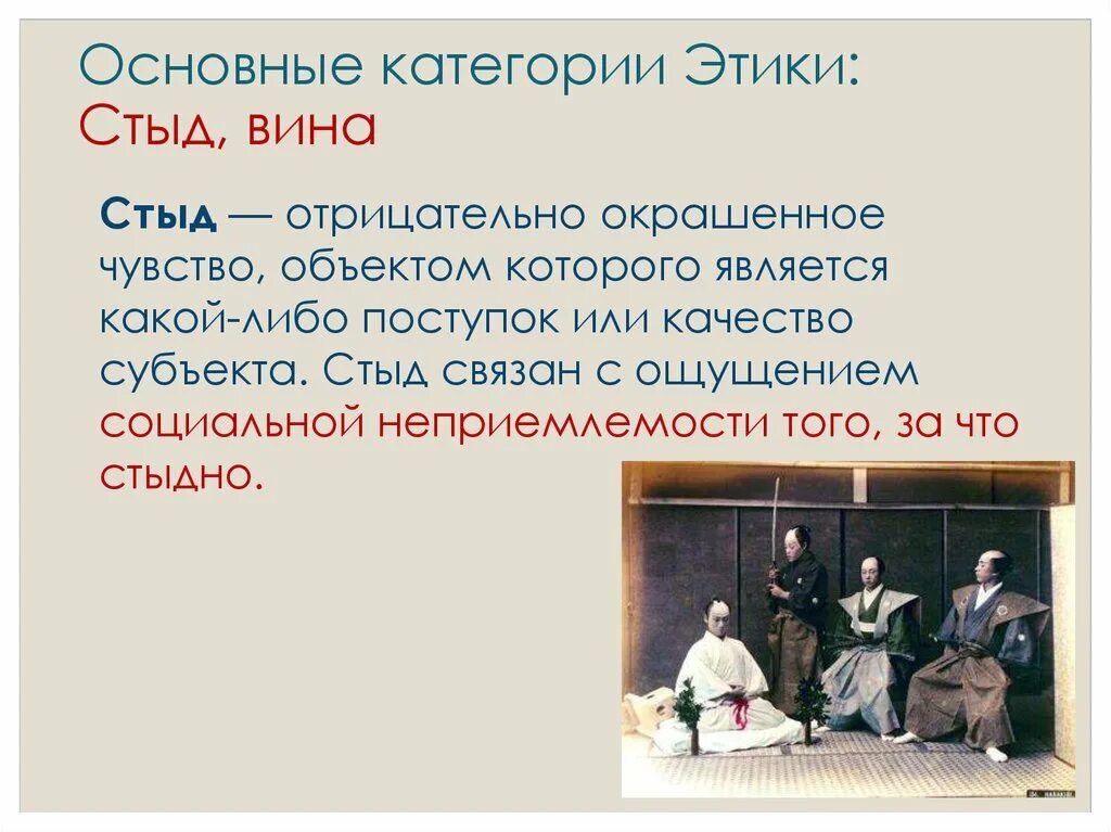 Основные категории этики стыд вина. Основные категории этики. Основная категория этики. Категории этики и морали. Категория стыда