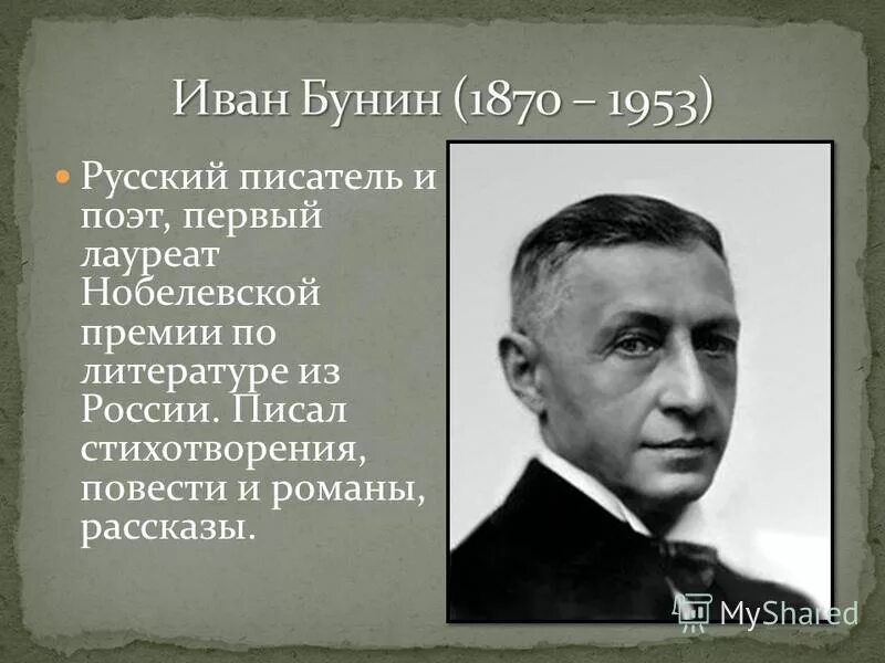 Талантливый писатель предложения. Лауреаты Нобелевской премии по литературе русские Писатели и поэты. Первый русский лауреат Нобелевской премии по литературе. Кто из писателей стал первым лауреатом Нобелевской премии.