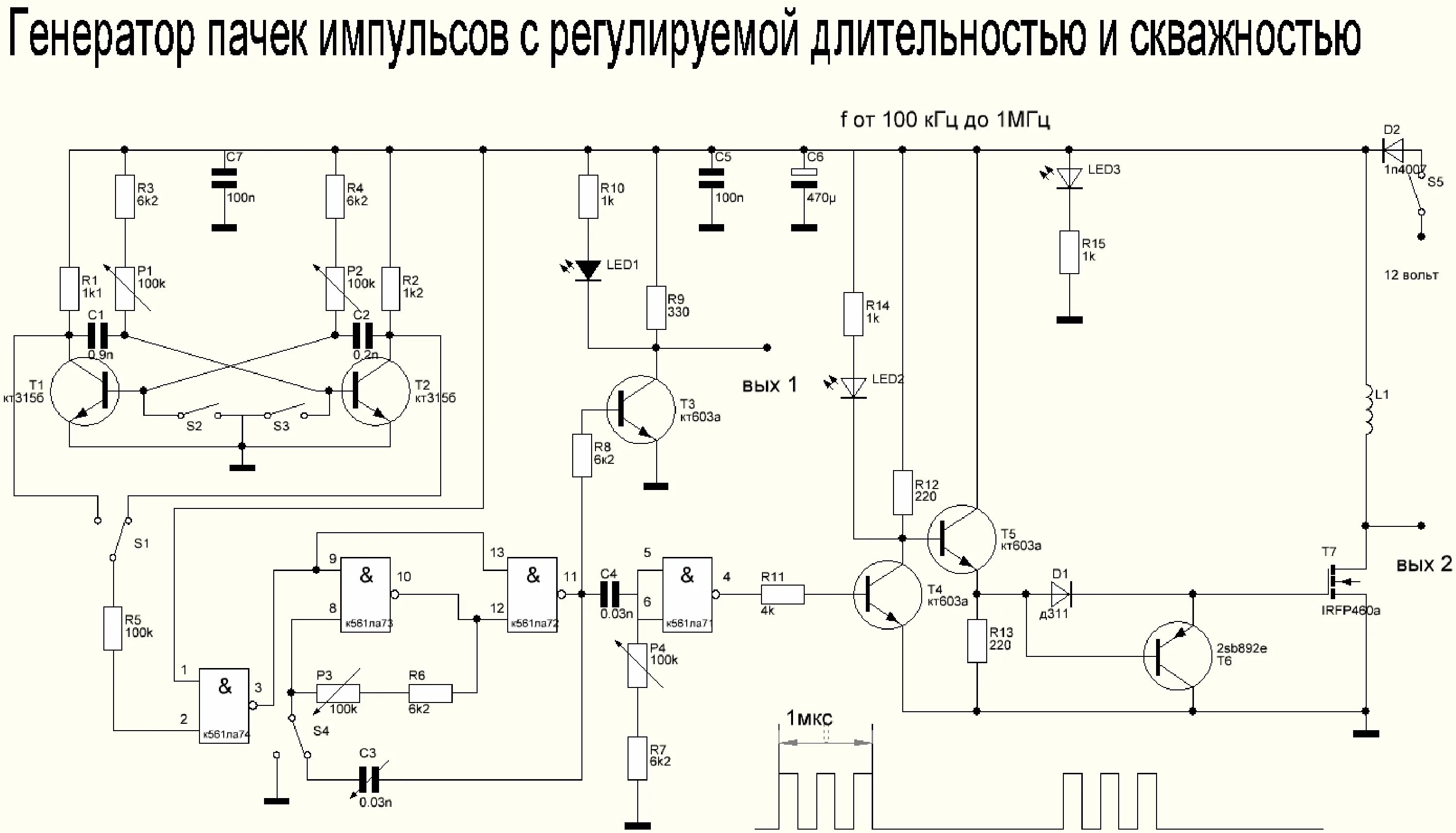 Генератор длительности импульсов. К561ле5 генератор прямоугольных импульсов схема. Схема формирователя импульсов заданной длительности. Генератор импульсов на 155аг3. Формирователь наносекундных импульсов высоковольтный.